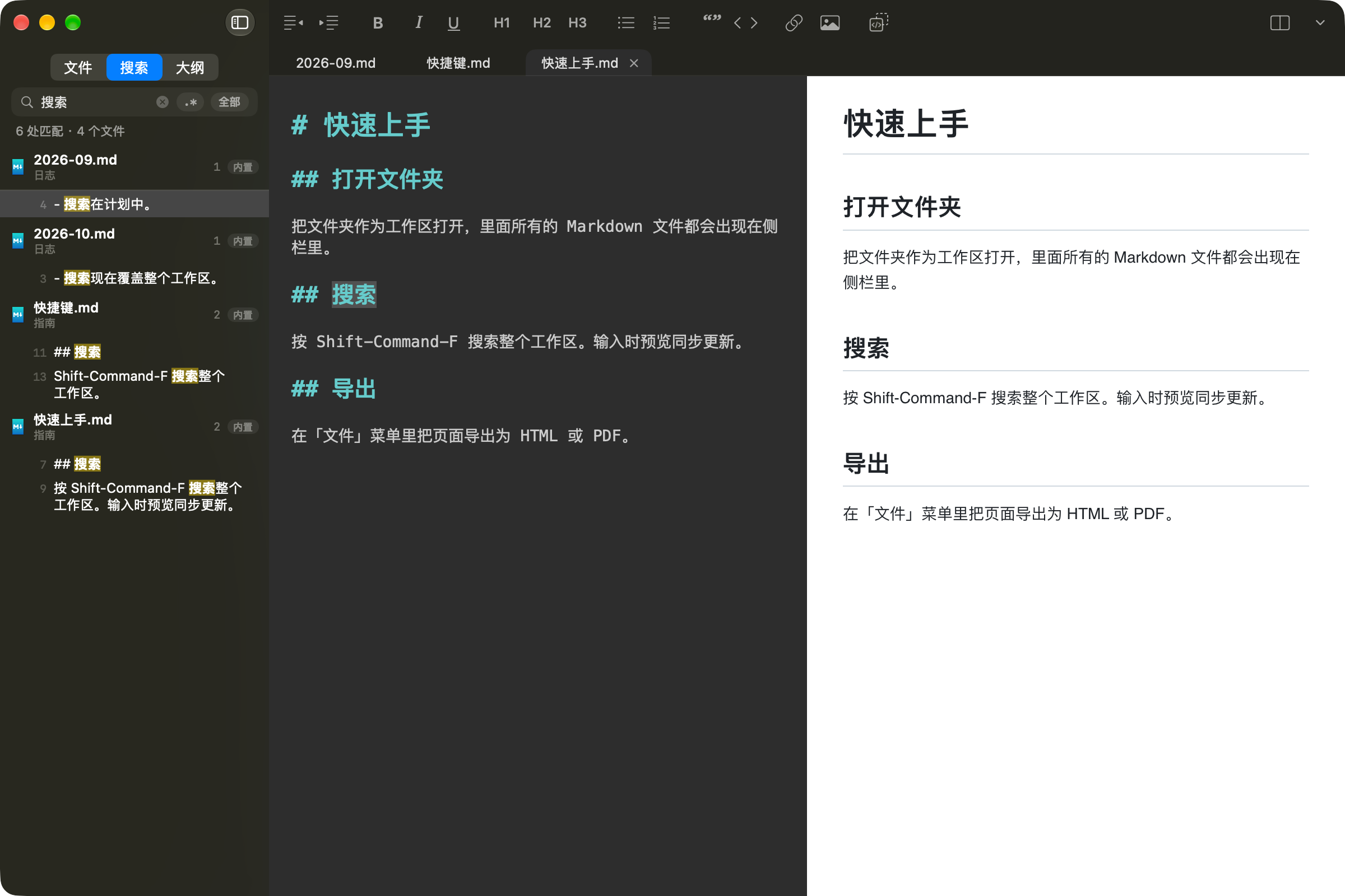 MacDown2.0 打开了一个工作区文件夹：侧栏显示整个文件夹的全文搜索结果，编辑区上方有三个标签页，右边是预览